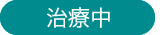 全体的インプラント5