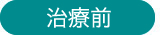 全体的インプラント3
