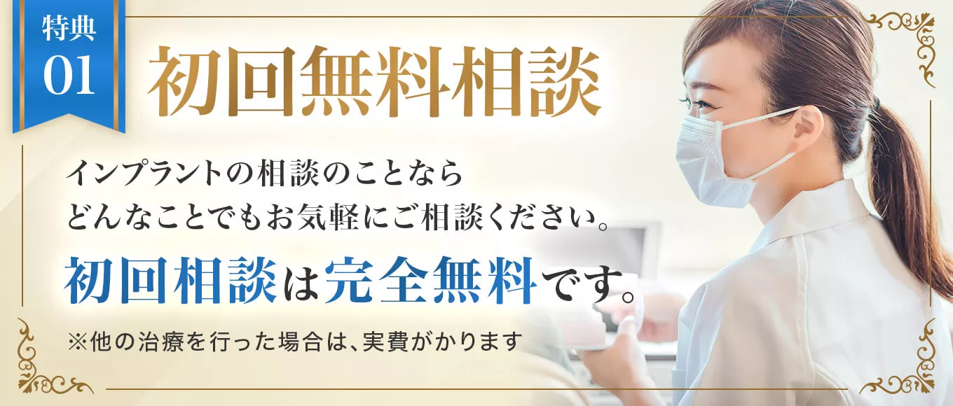 初回無料相談