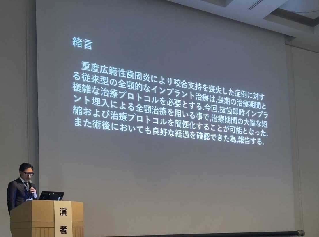 日本口腔インプラント学会にて歯科医師向けに講演を行った