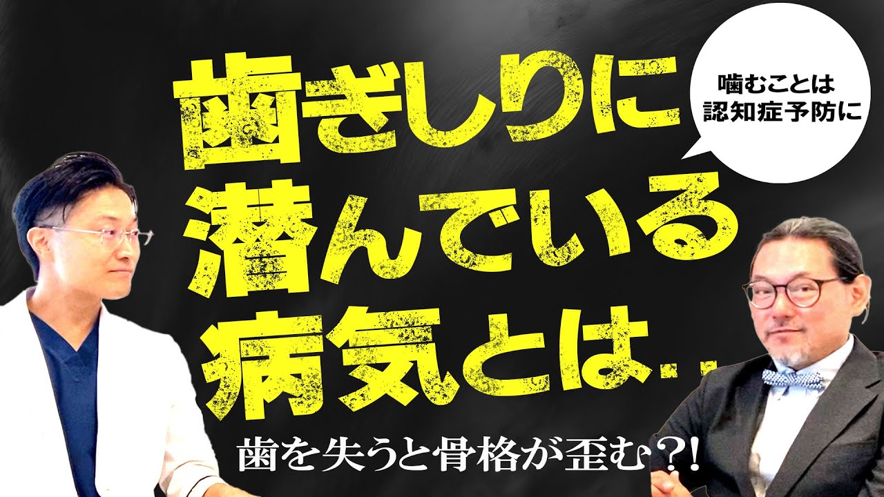 歯ぎしりに潜んでいる病気とは