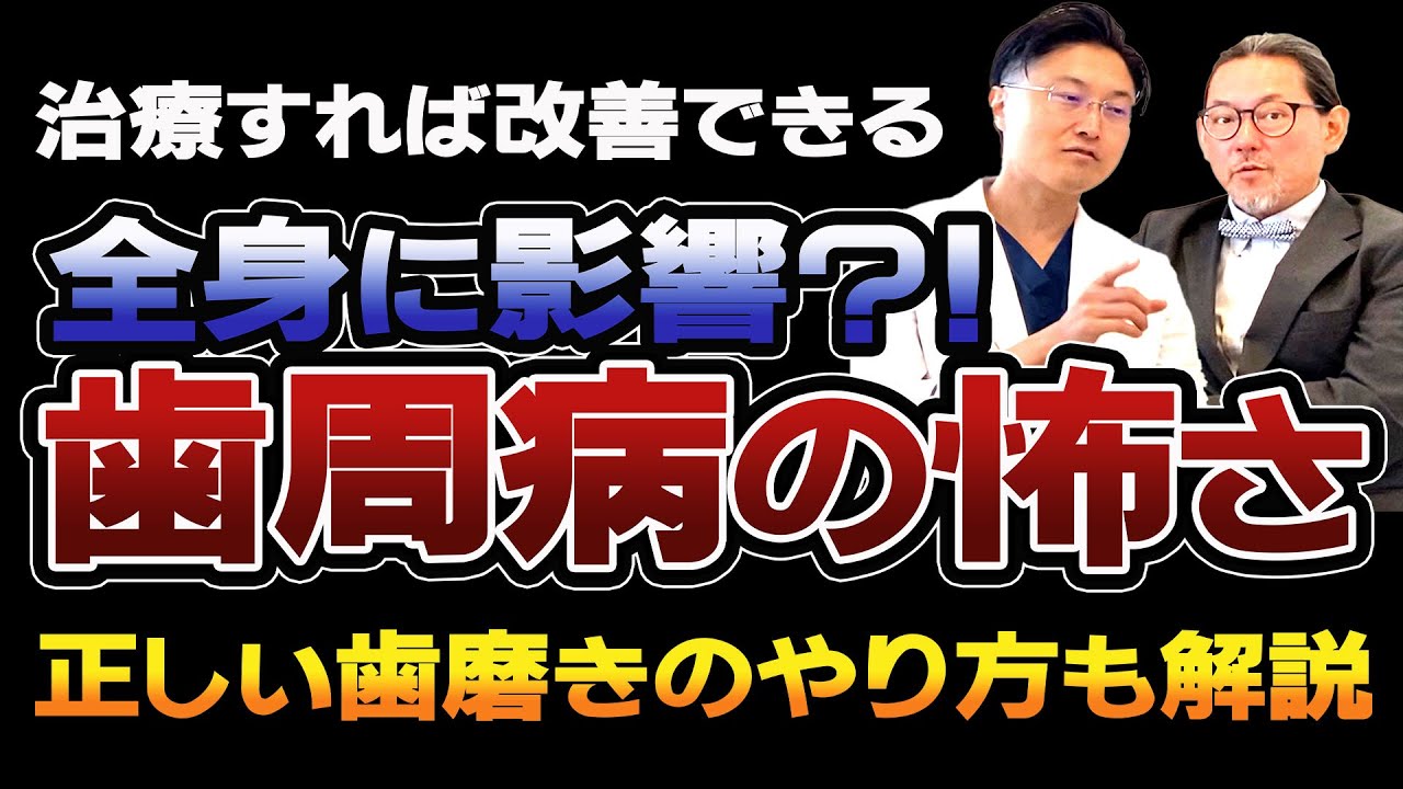 全身に影響?!歯周病の怖さ