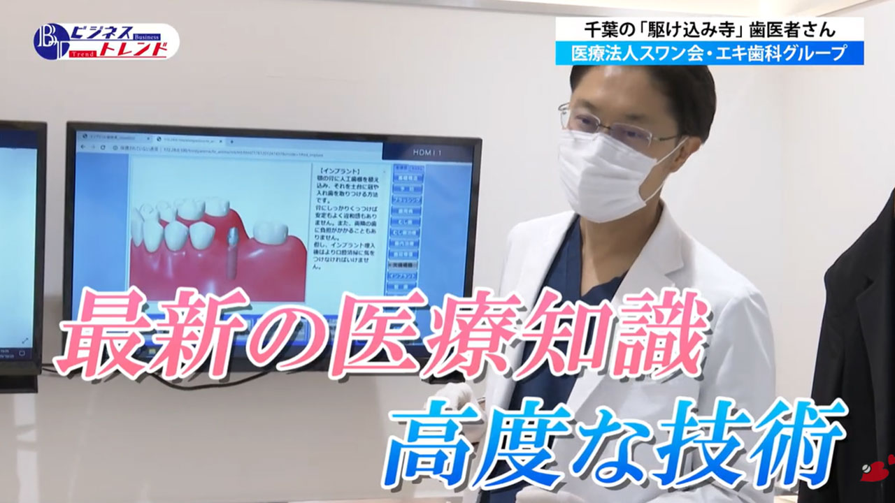 2025年11月6日にチバテレビ放送の「ビジネストレンド」に冨田先生が出演いたしました。
