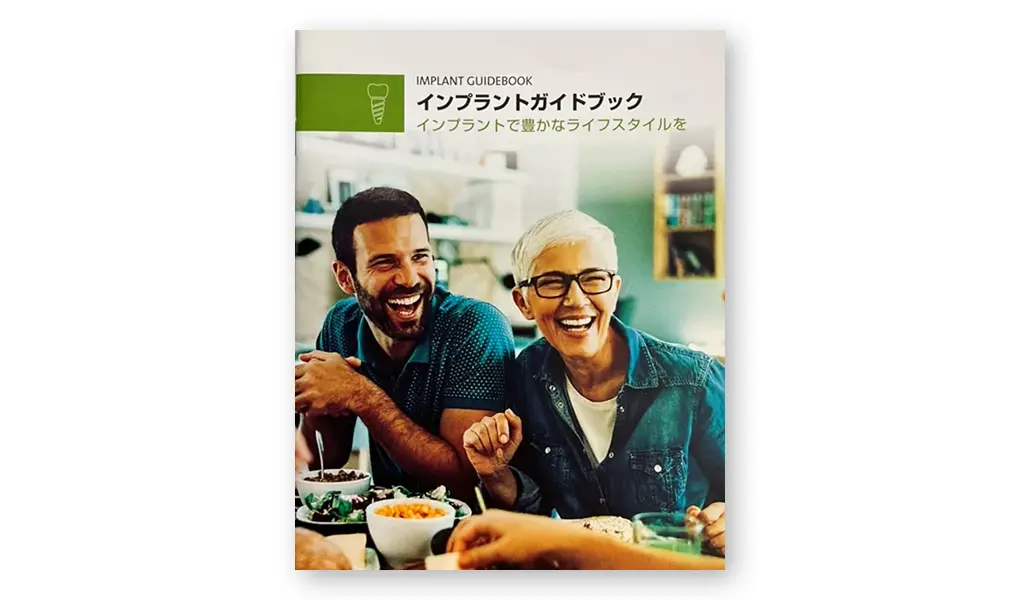 【特典02】インプラントガイドブック