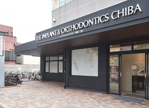 THE IMPLANT ORTHODONTICS CHIBA インプラント専門外来