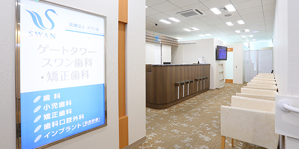 ゲートタワースワン歯科・矯正歯科