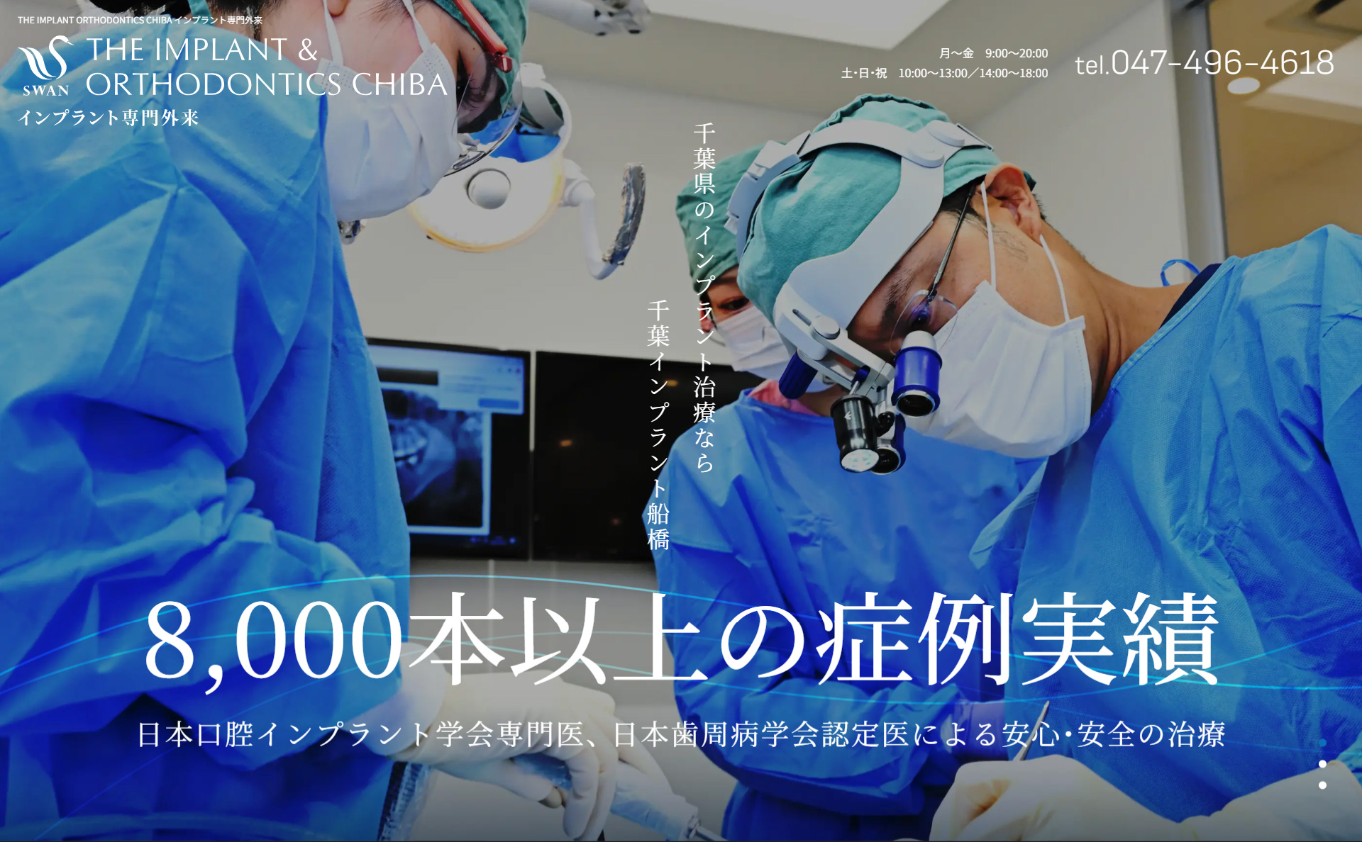 ならや　歯内、麻酔、衛生、インプラント ホームページをリニューアル致しました | 千葉県でインプラント