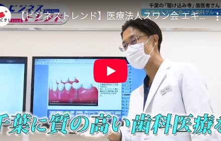 チバテレビ「ビジネストレンド」に冨田先生が出演いたしました。